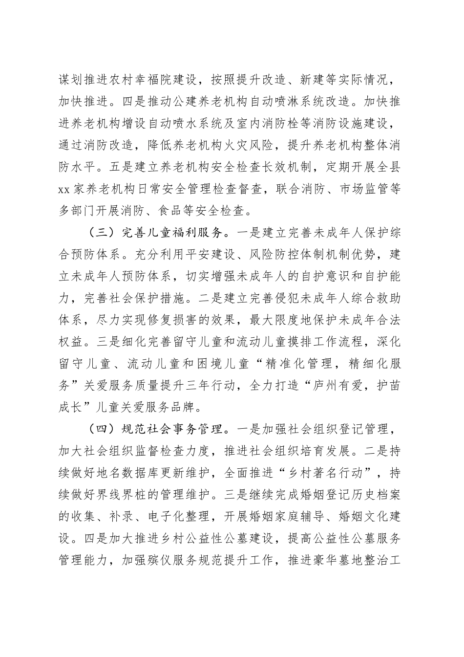 县民政局2025年工作计划(1)_第2页