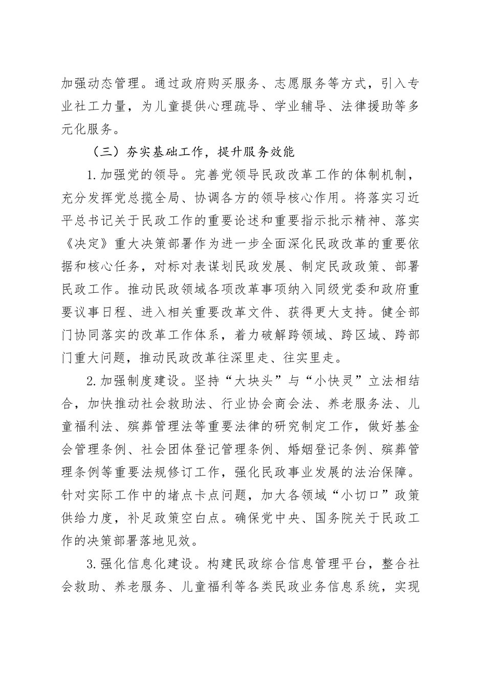 县民政局2025年工作计划_第2页