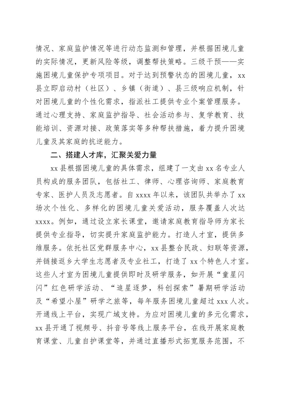 县民政局困境儿童关爱保护工作情况汇报_第2页