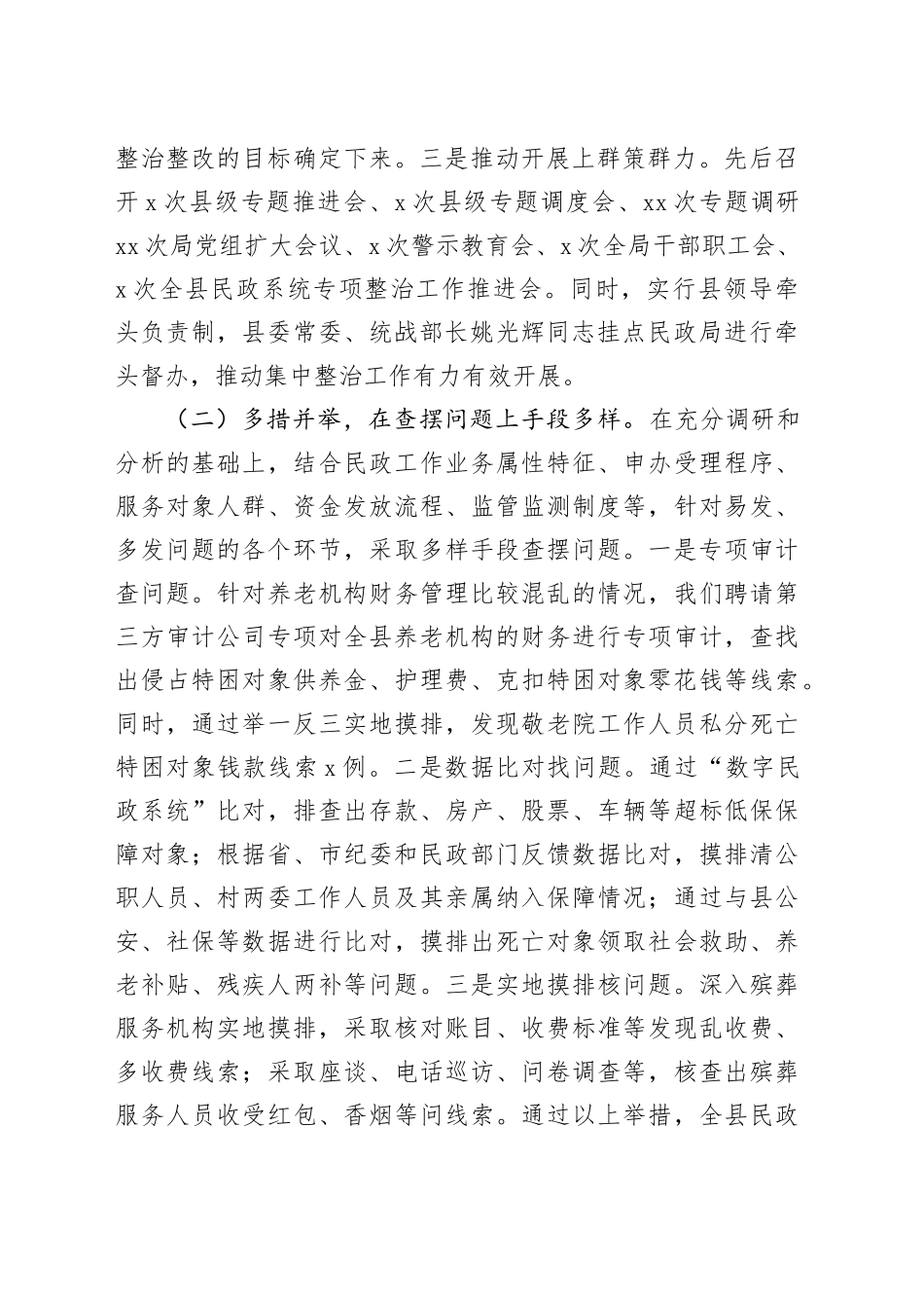 县民政局落实群众身边不正之风和腐败问题集中整治工作情况报告_第2页