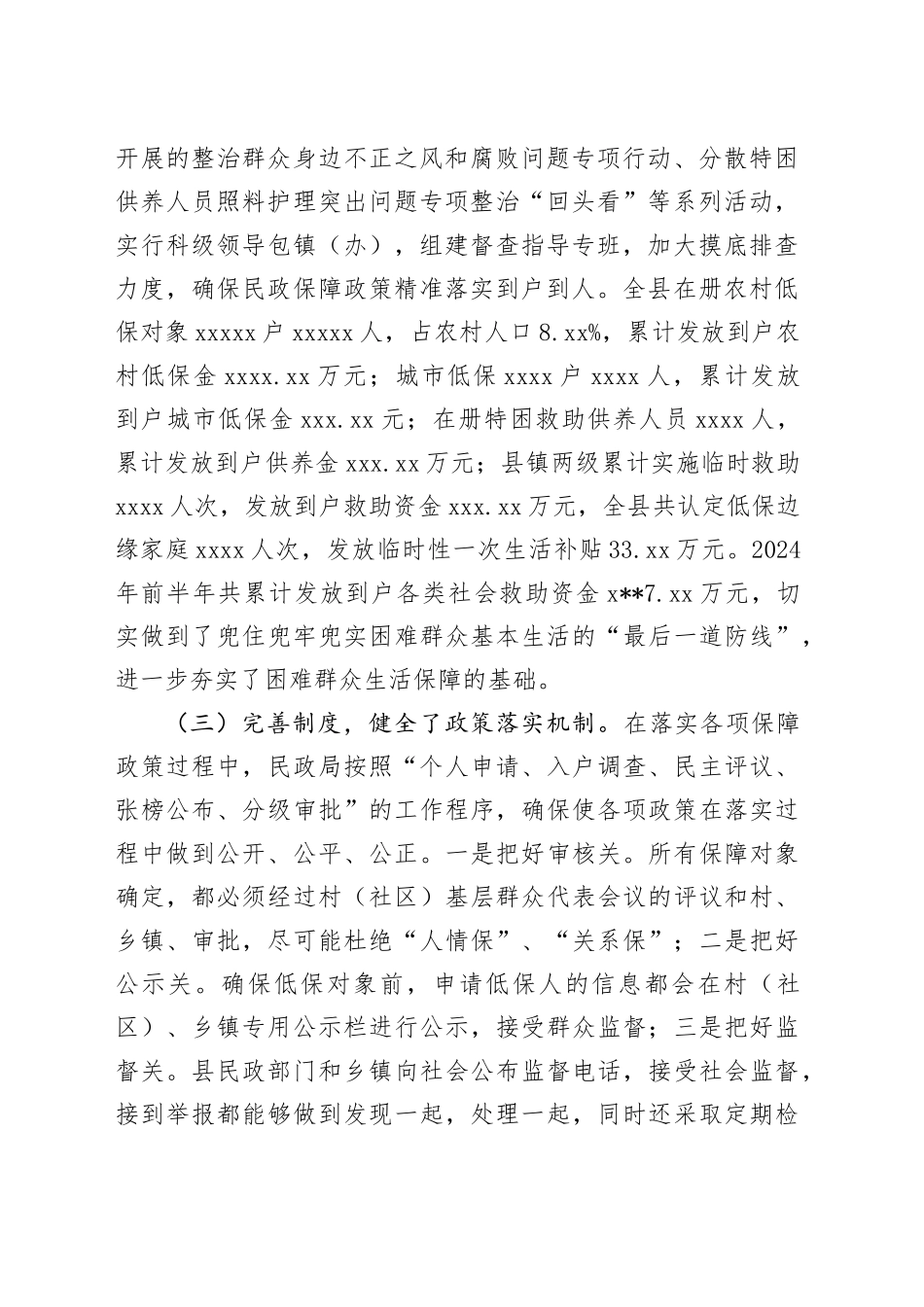 县民政领域重点民生保障政策落实情况的调研报告_第2页