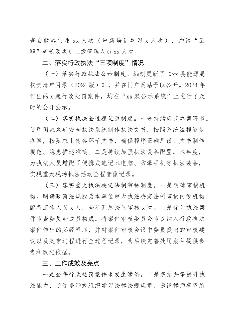 县能源局2024年度行政执法工作总结_第2页