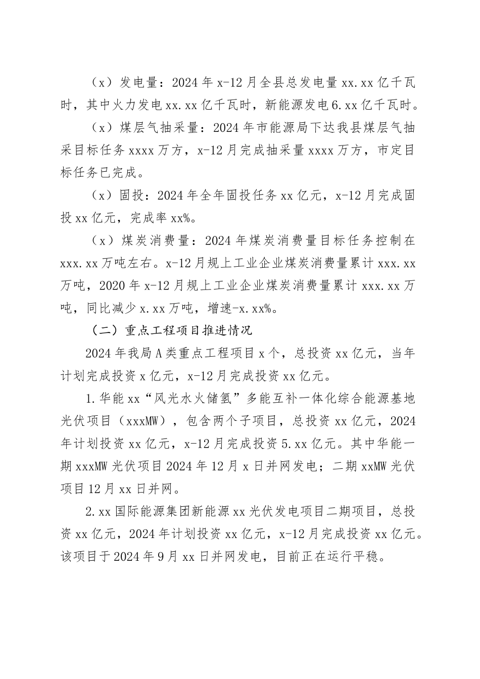 县能源局2024年工作总结及2025年工作计划_第2页