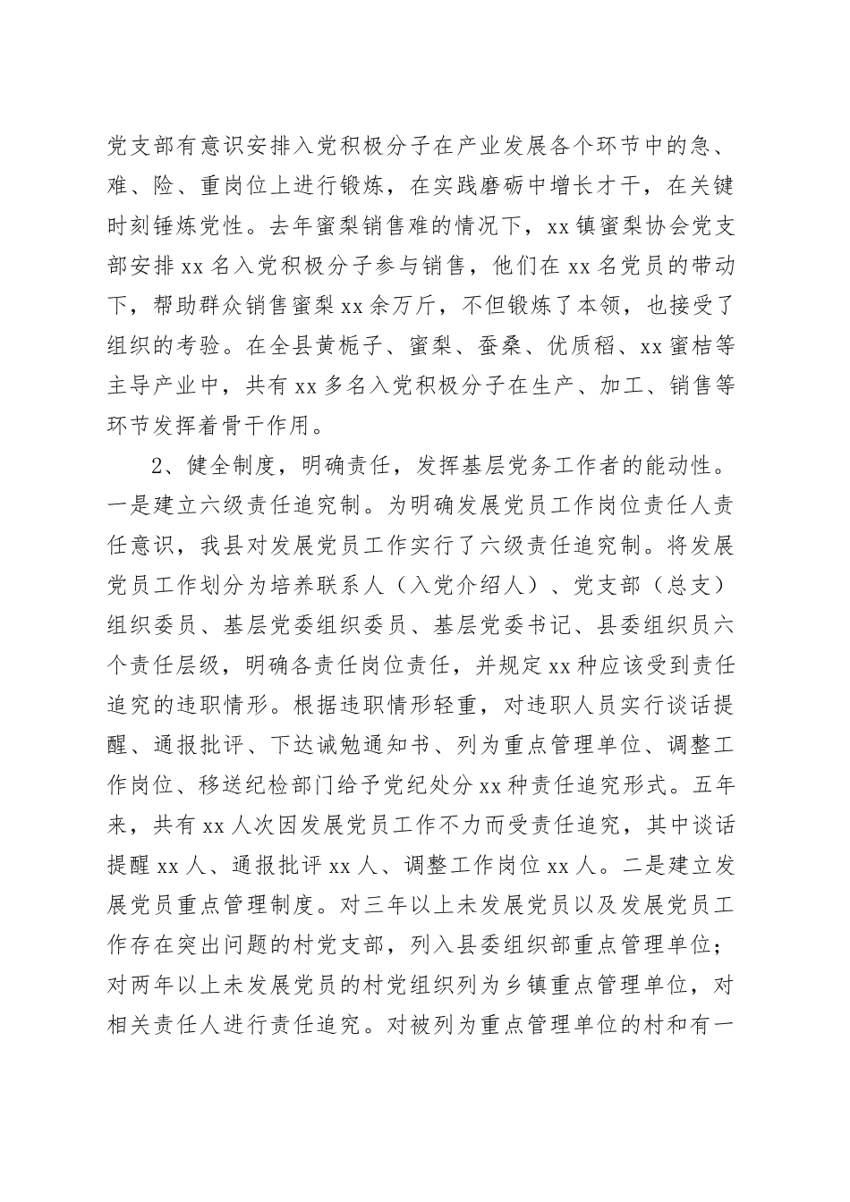 县农村发展党员工作情况报告_第2页