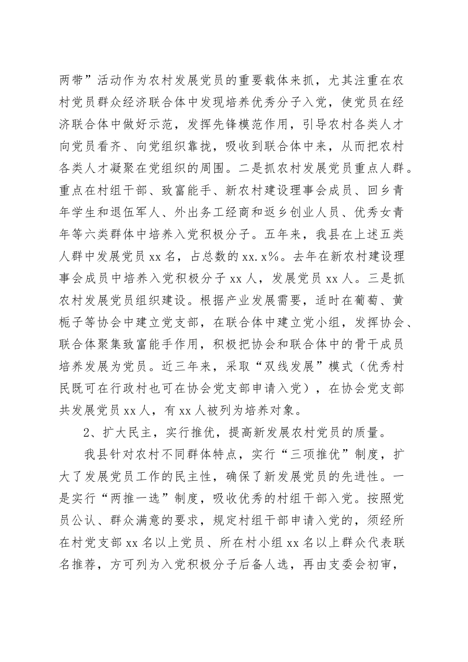 县农村发展党员情况调研报告_第2页