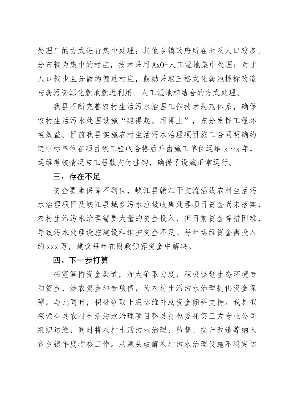 县农村生活污水治理工作2024年工作总结和2025年工作计划_第2页
