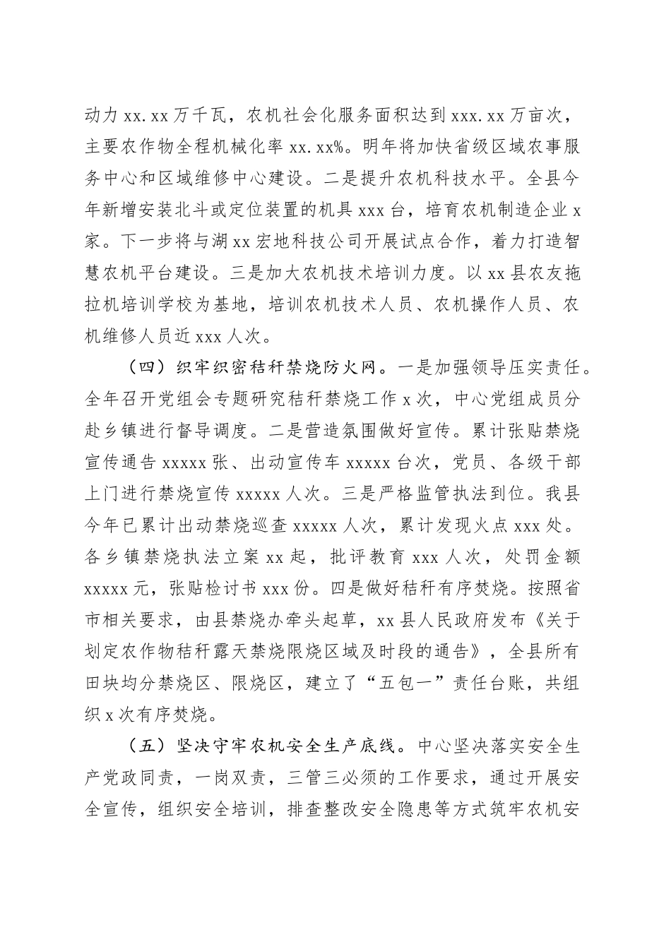 县农机事务中心2024年工作总结及2025年工作计划_第2页