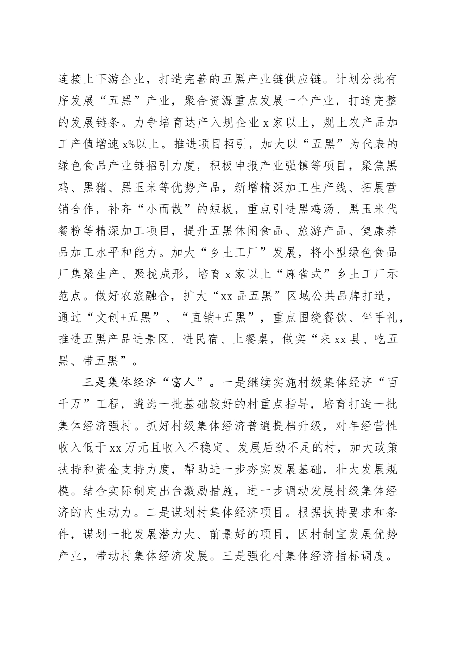 县农水局2025年工作计划_第2页