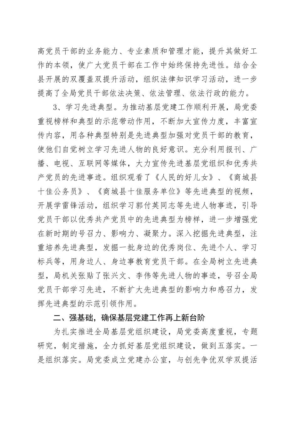 县农业局党建工作述职报告_第2页