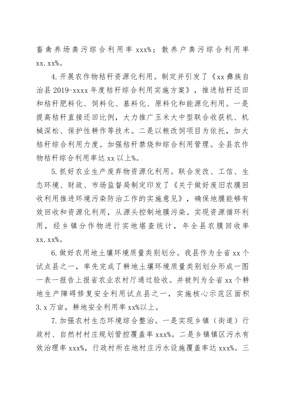 县农业面源污染防治工作开展情况、存在问题及对策建议_第2页