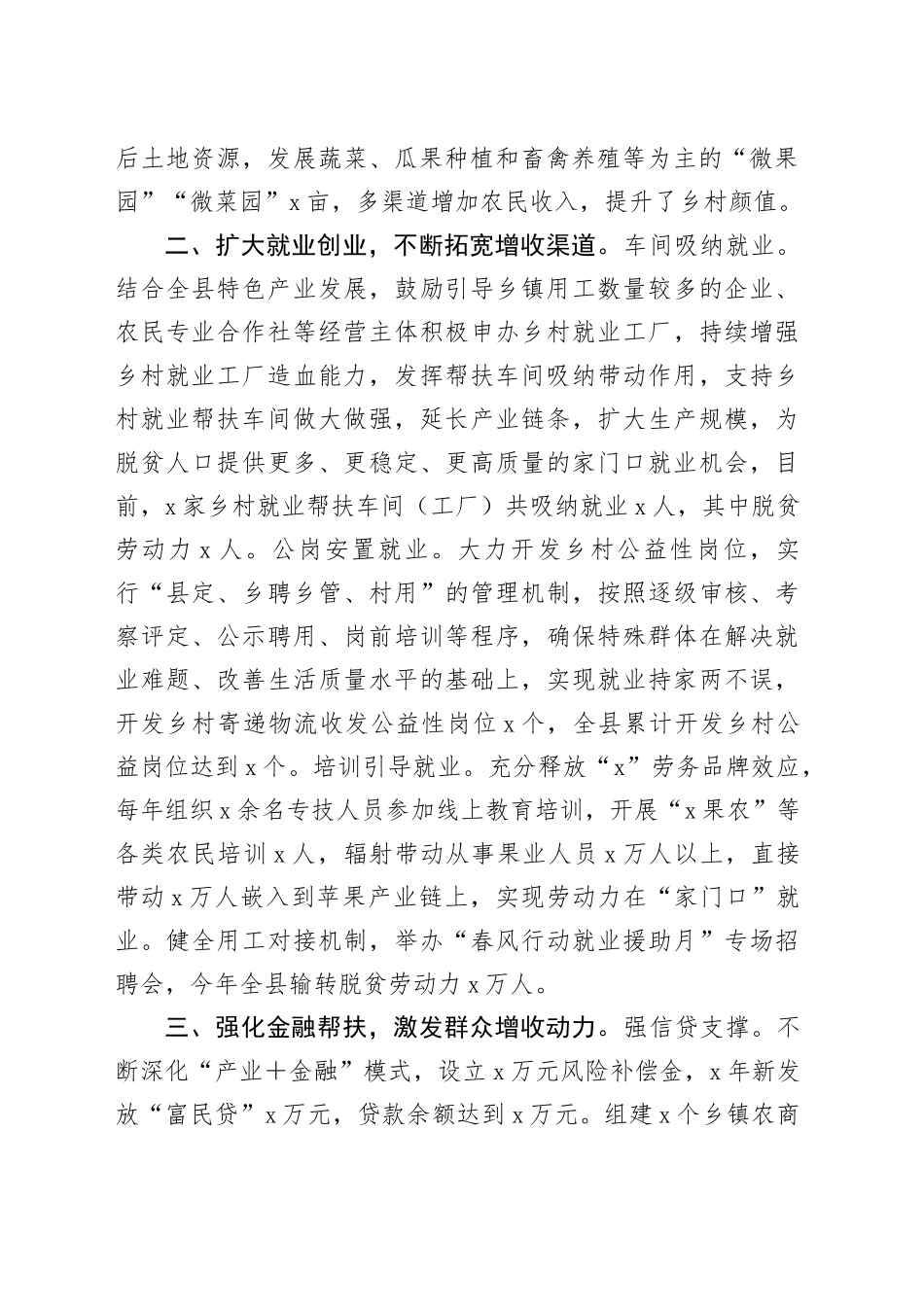 县农业农村工作汇报_第2页