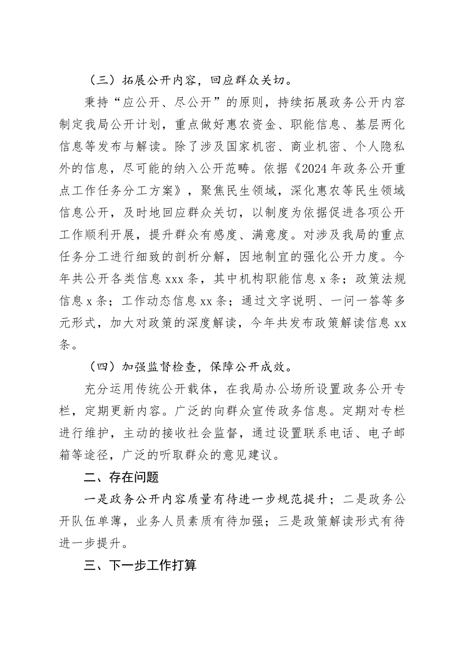 县农业农村局（乡村振兴局）2024年政务公开工作总结_第2页