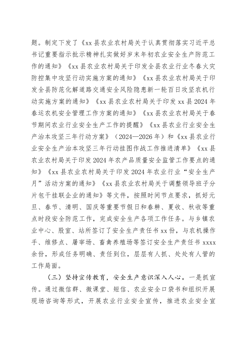 县农业农村局2024年安全生产工作总结_第2页