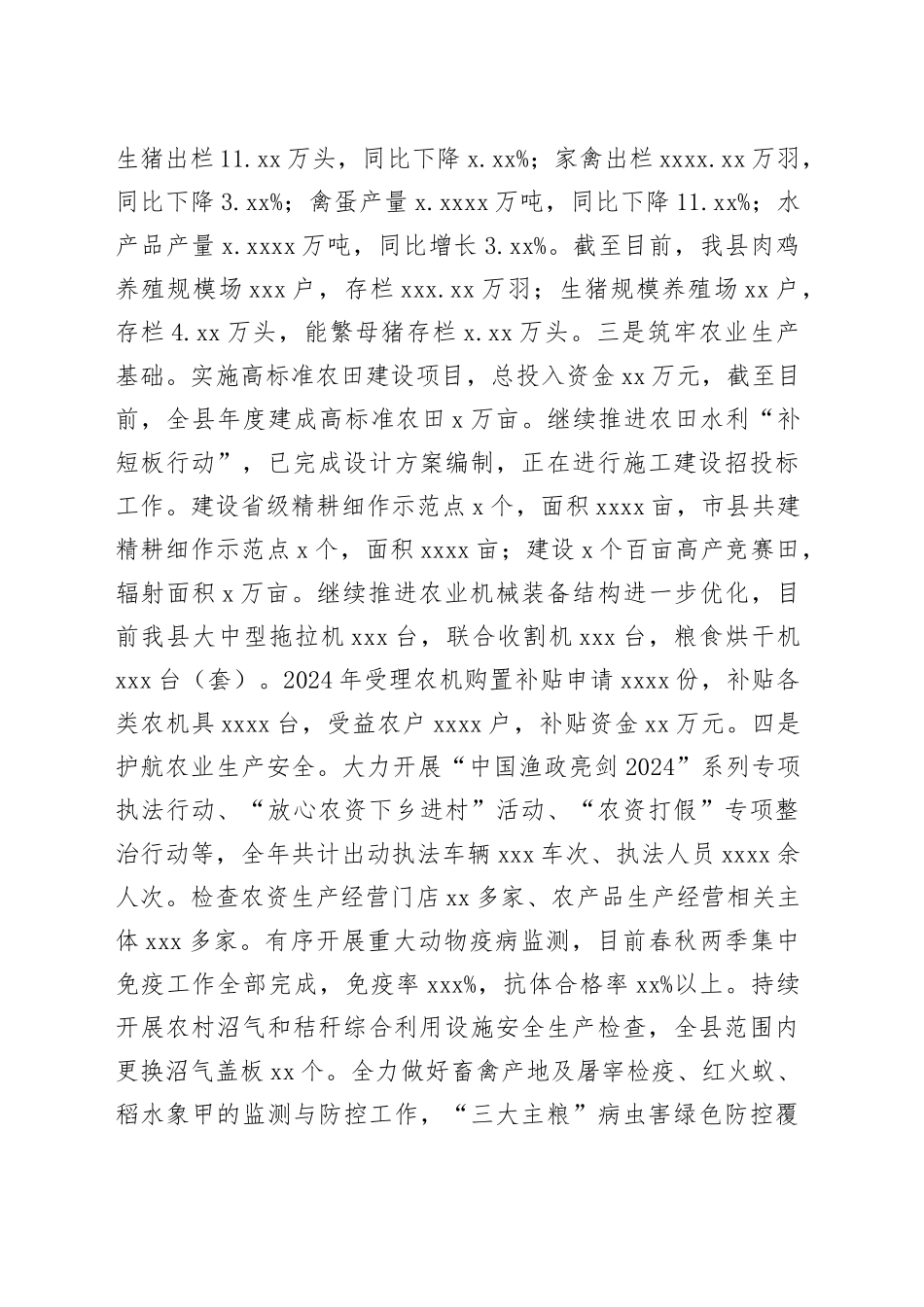 县农业农村局2024年工作总结和2025年工作计划_第2页