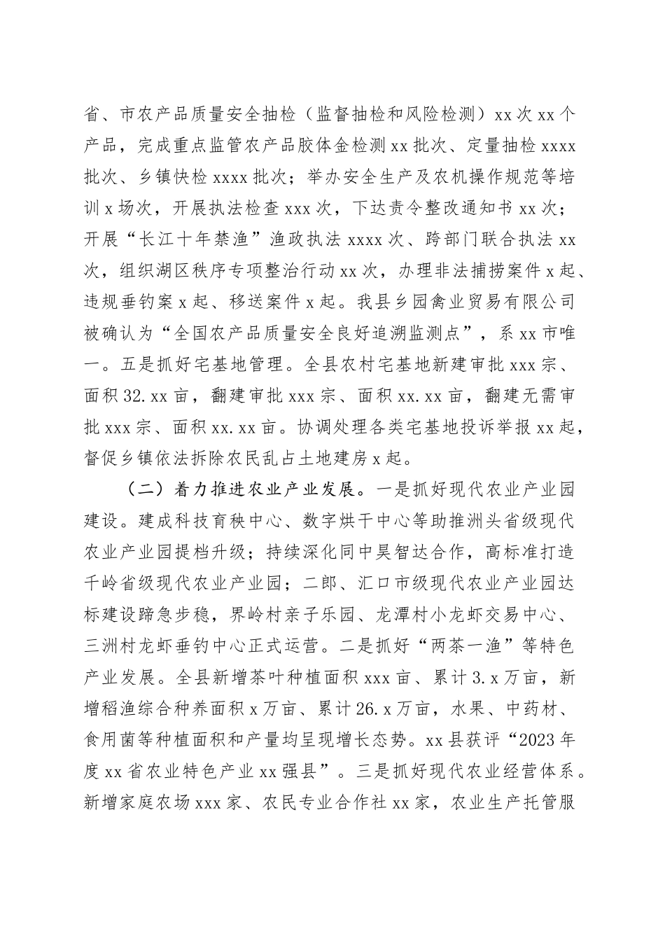 县农业农村局2024年工作总结和2025年工作谋划_第2页