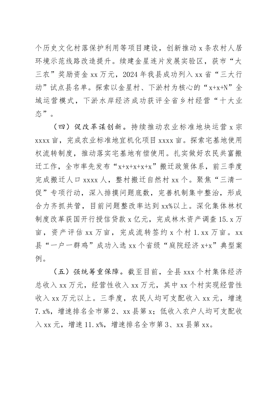 县农业农村局2024年工作总结和2025年工作思路(1)_第2页