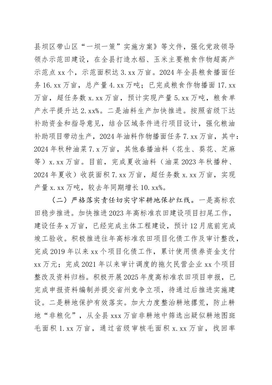 县农业农村局2024年工作总结及2025年工作打算_第2页