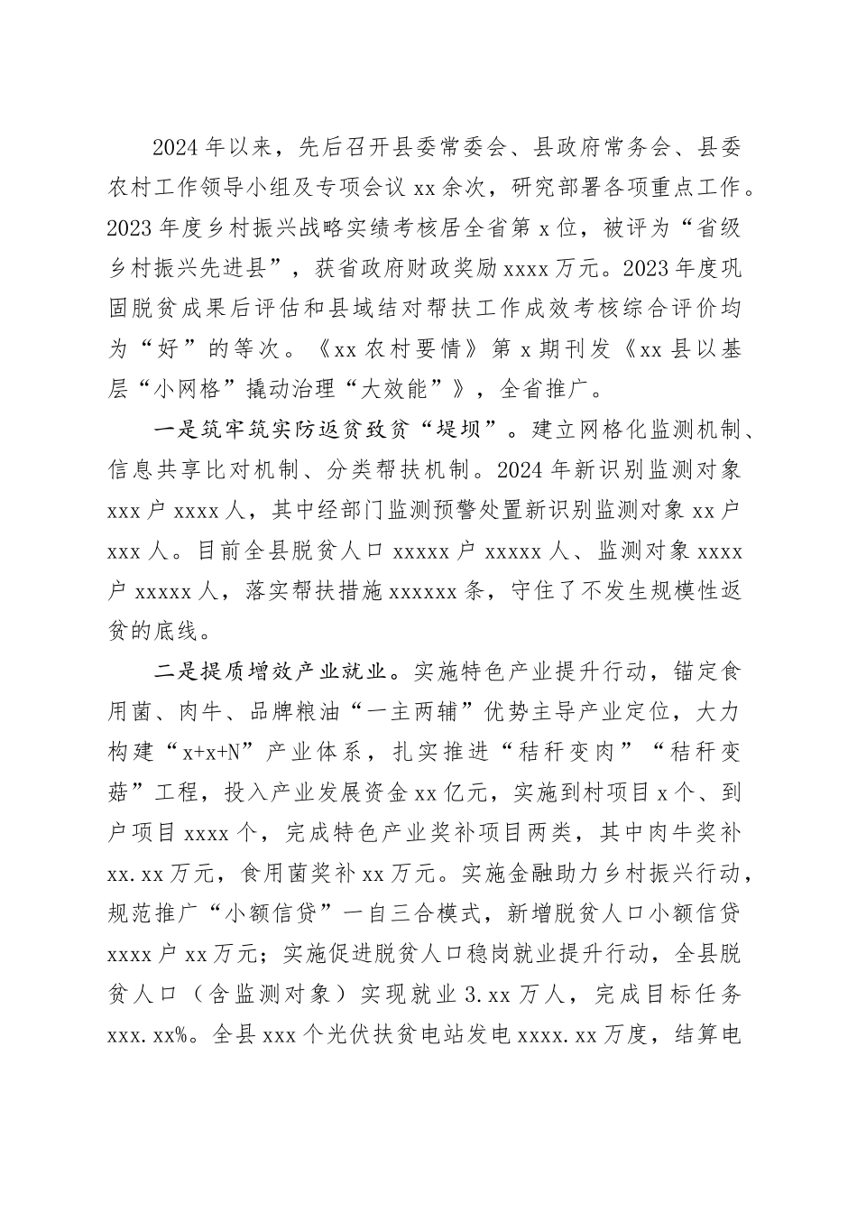 县农业农村局2024年工作总结与2025年工作谋划_第2页