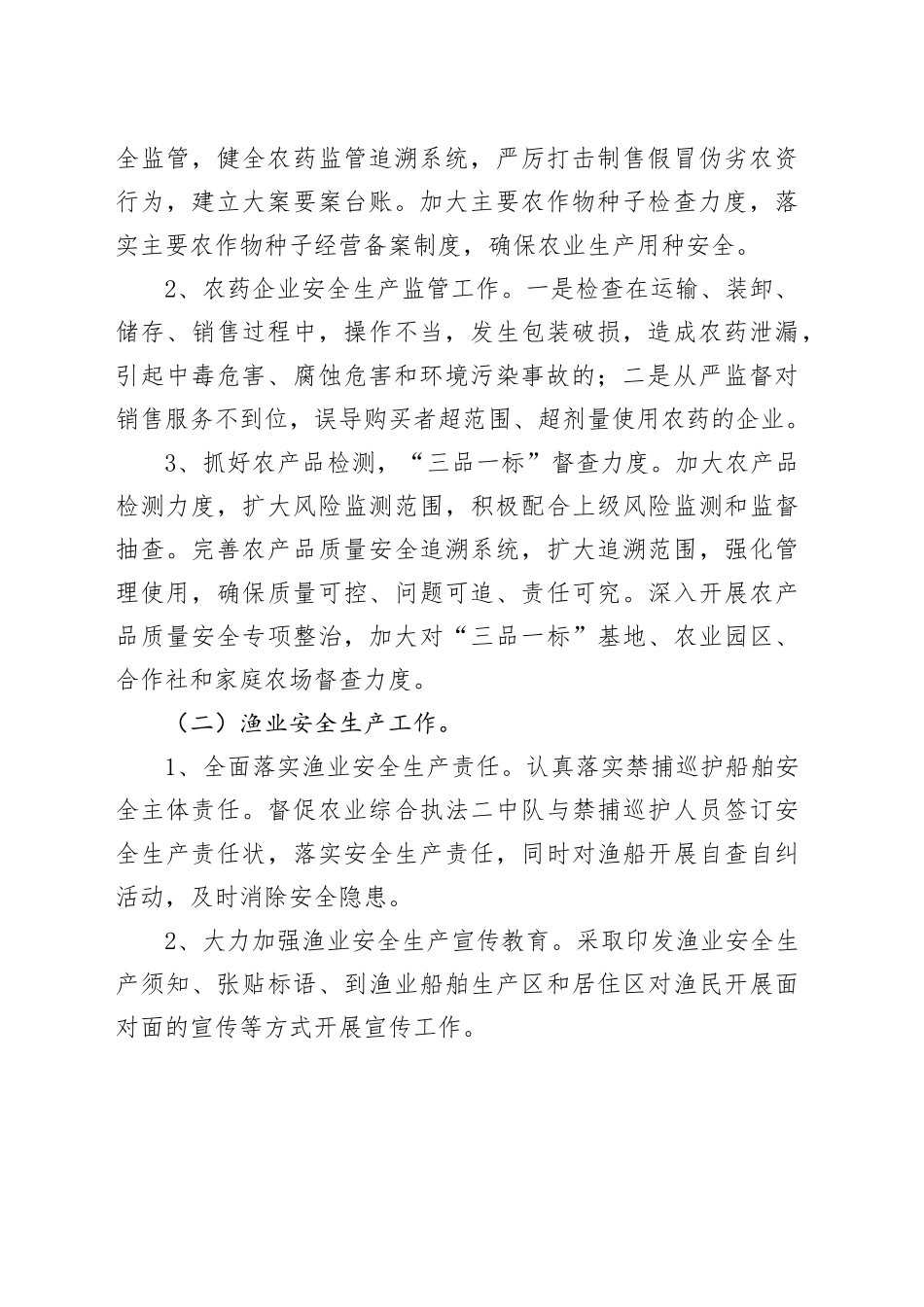 县农业农村局2025年安全生产工作要点_第2页