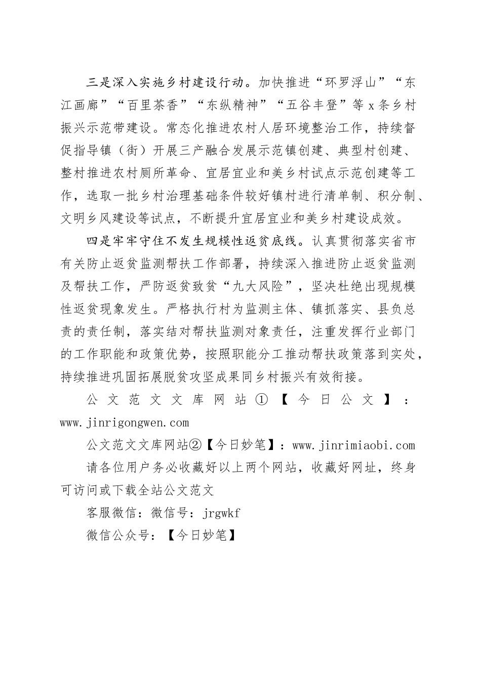 县农业农村局2025年工作计划_第2页