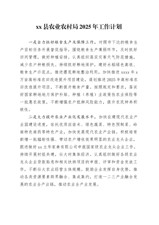 县农业农村局2025年工作计划