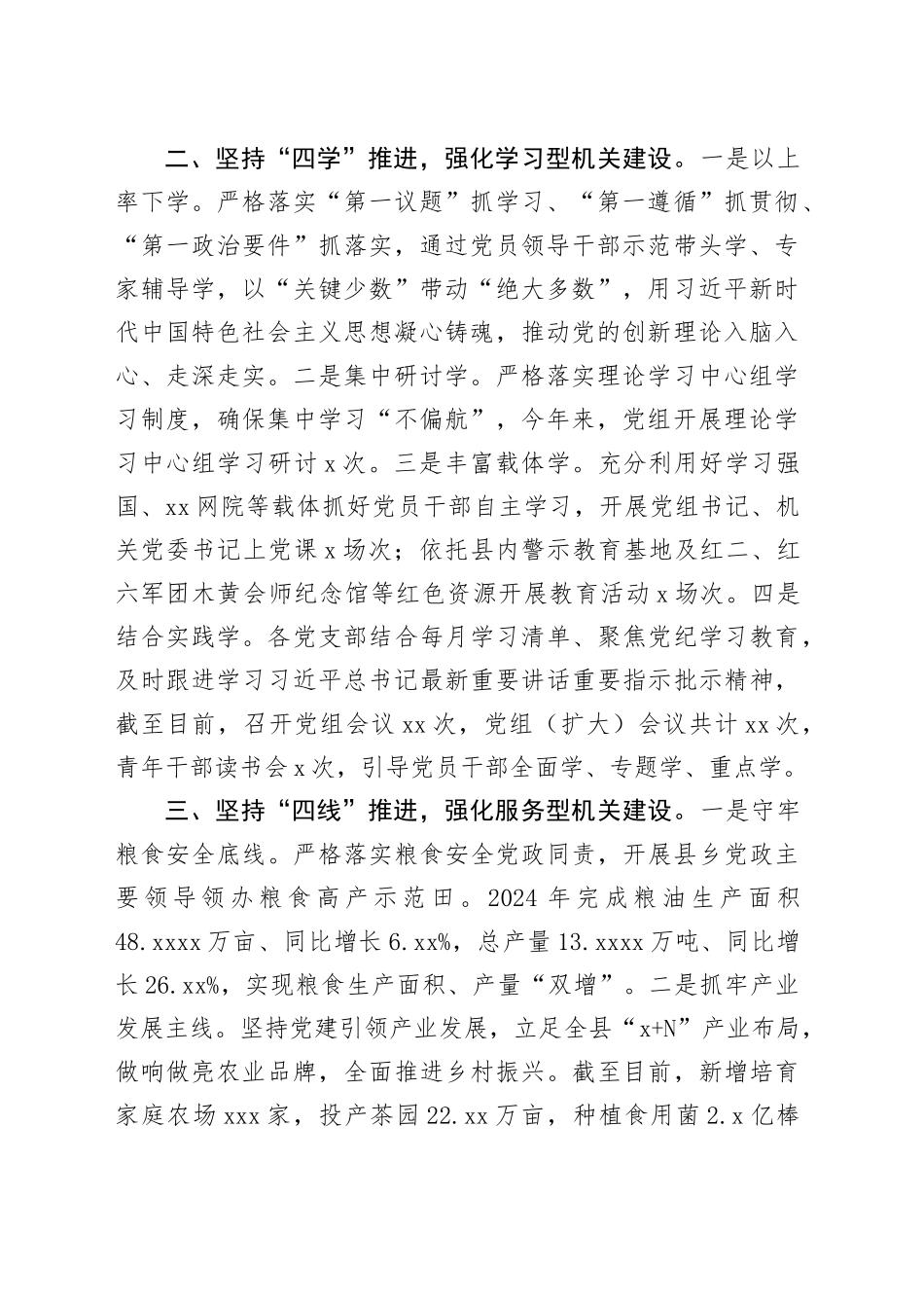 县农业农村局党组书记在2024年机关党建工作会议上的汇报发言_第2页