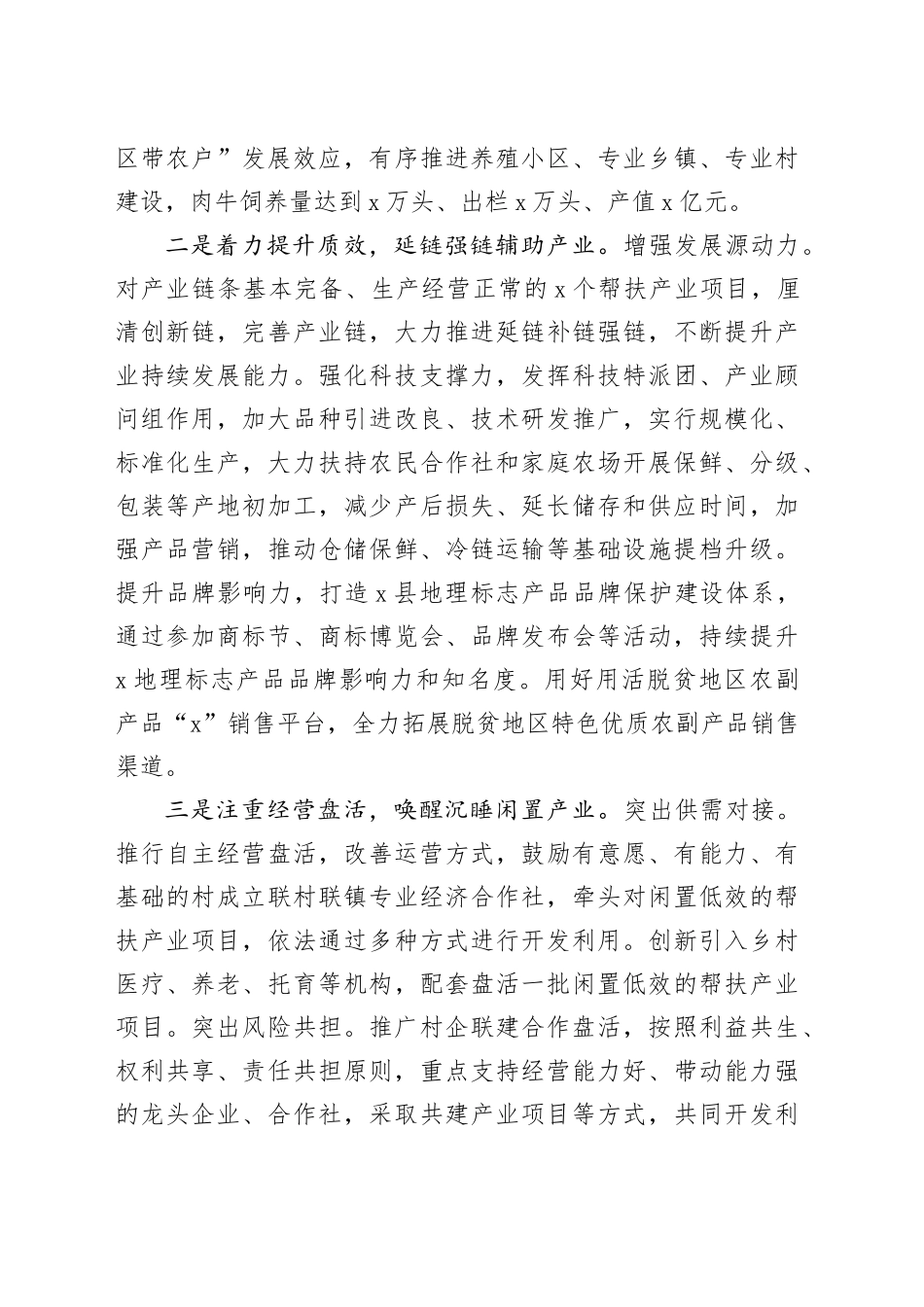 县农业特色产业发展工作汇报_第2页