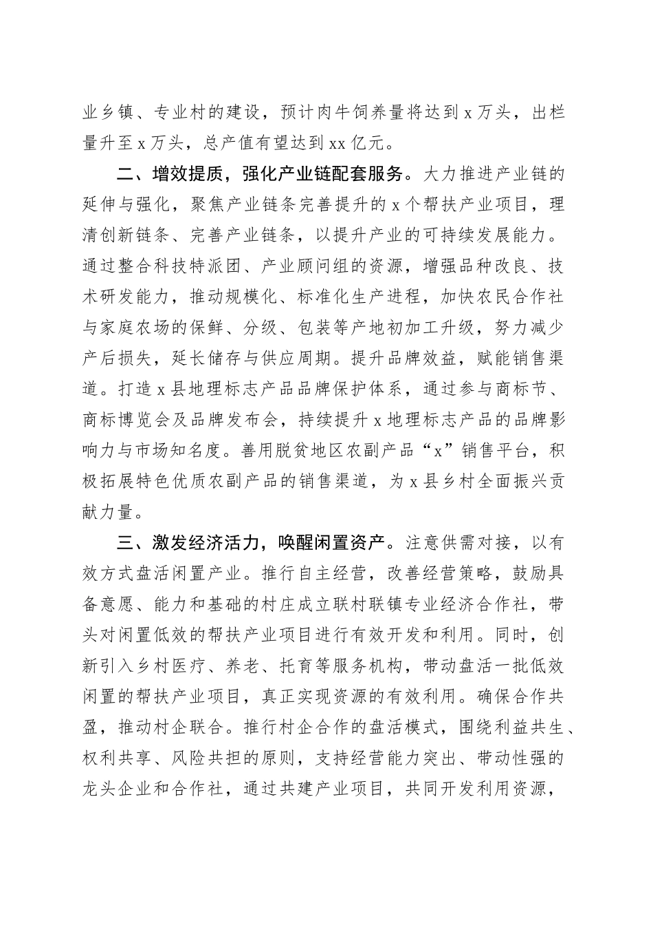 县农业特色产业发展工作情况汇报_第2页