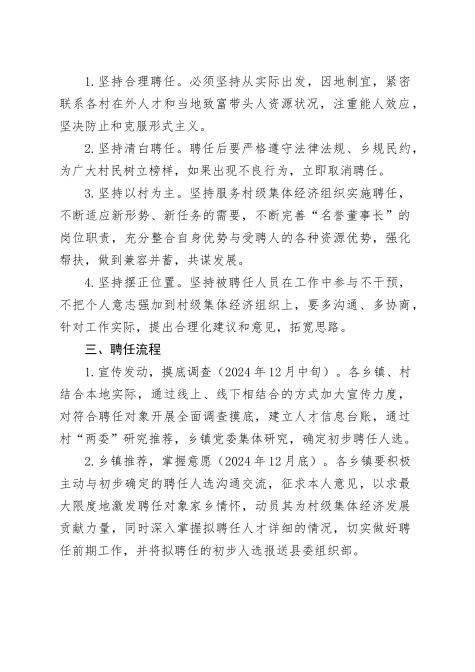 县聘任村级集体经济组织“名誉董事长”实施方案(1)_第2页