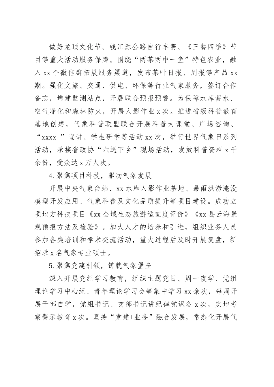 县气象局2024年工作总结和2025年工作思路_第2页