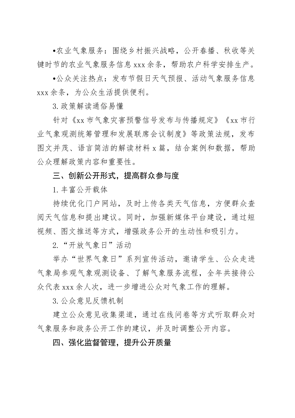 县气象局2024年政务公开工作总结(1)_第2页