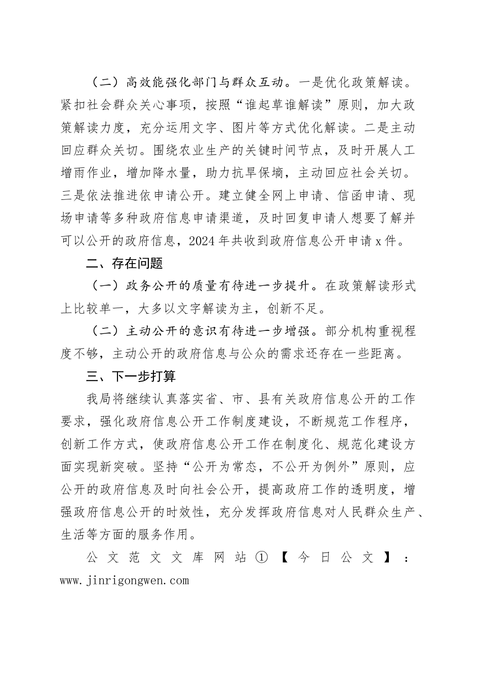 县气象局2024年政务公开工作总结_第2页