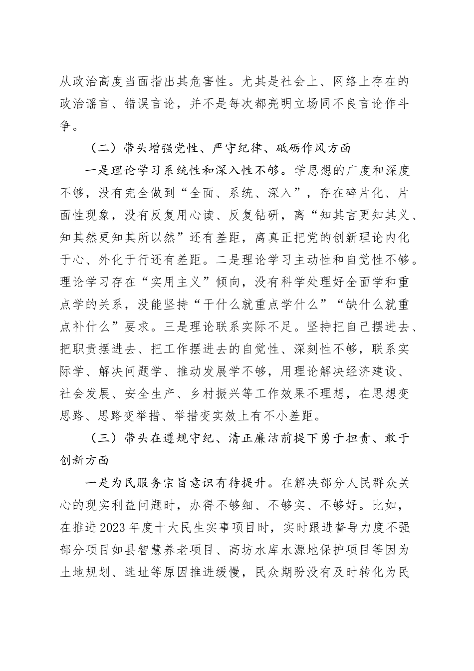 县区领导2024年度民主生活会对照检查5000字_第2页