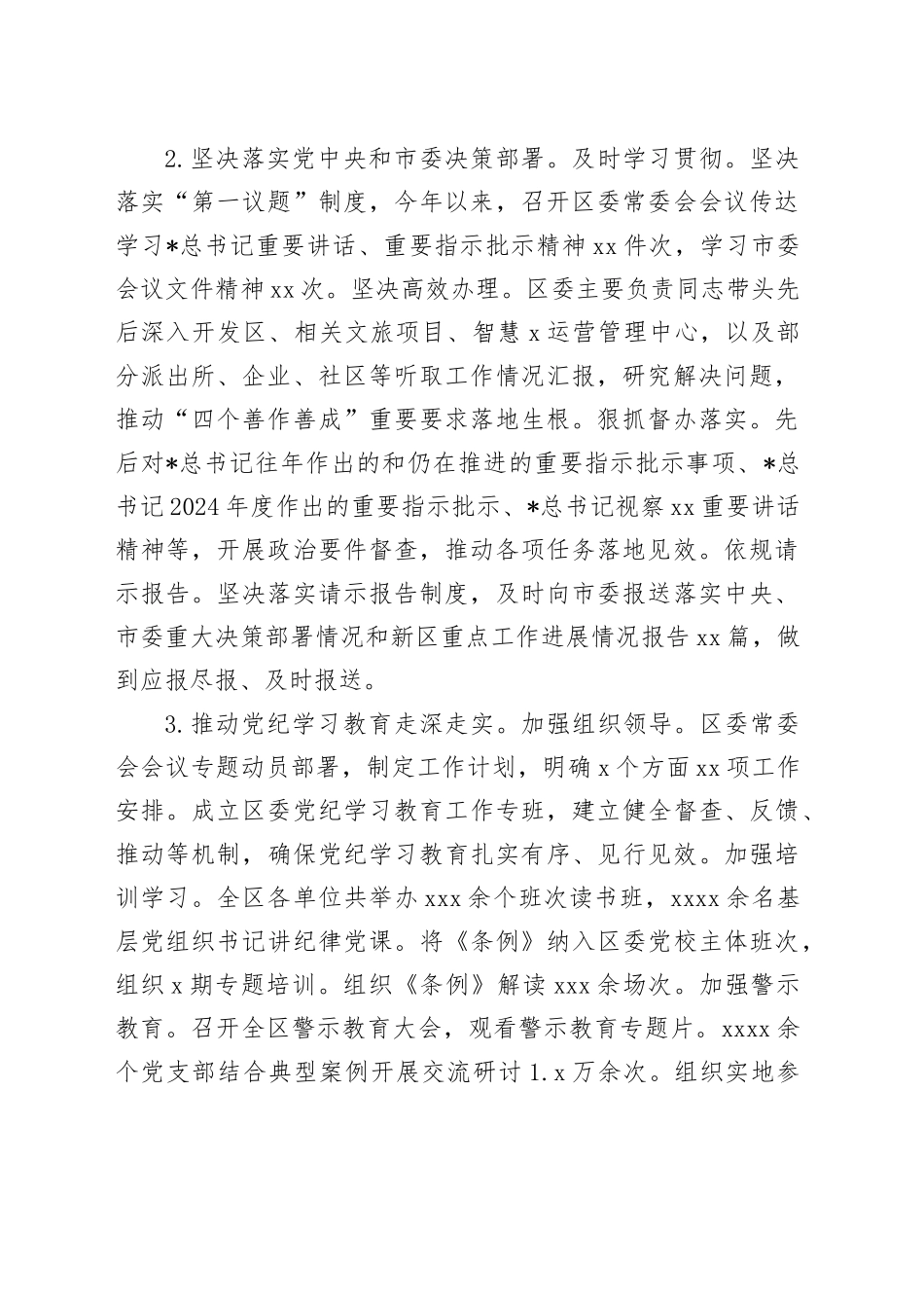 县区领导班子2024年落实全面从严治党主体责任情况报告5600字_第2页