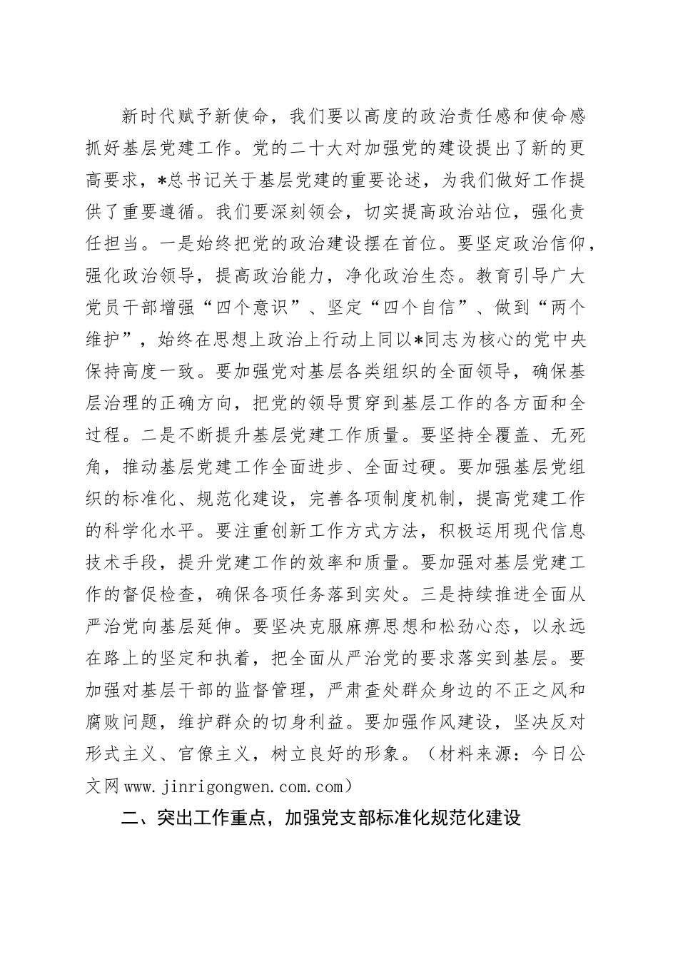 县区领导在2025年基层党建述职评议会上的点评讲话_第2页