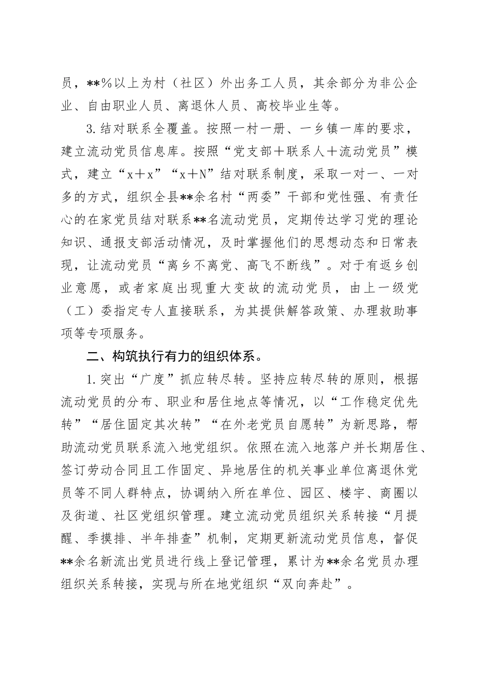 县区流动党员管理工作情况报告_第2页