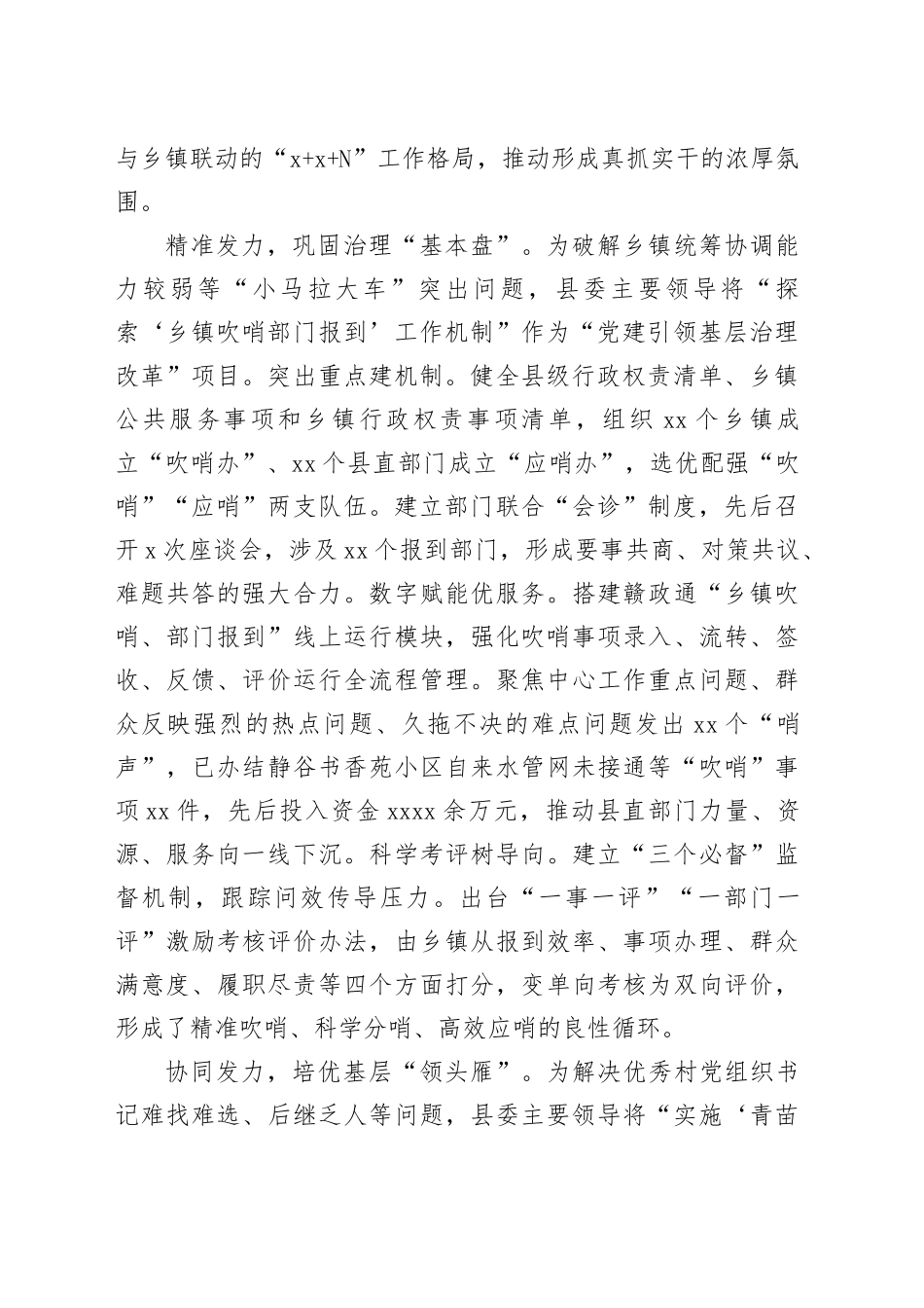 县区在基层党建工作重点任务推进会上的汇报发言_第2页