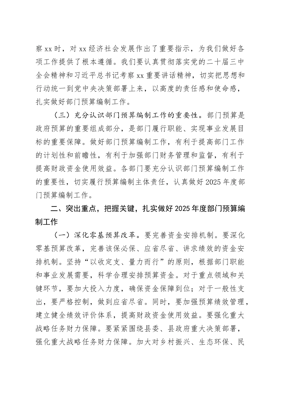县人大常委会党组书记、副县长在县2025年度部门预算编制工作会议上的讲话_第2页
