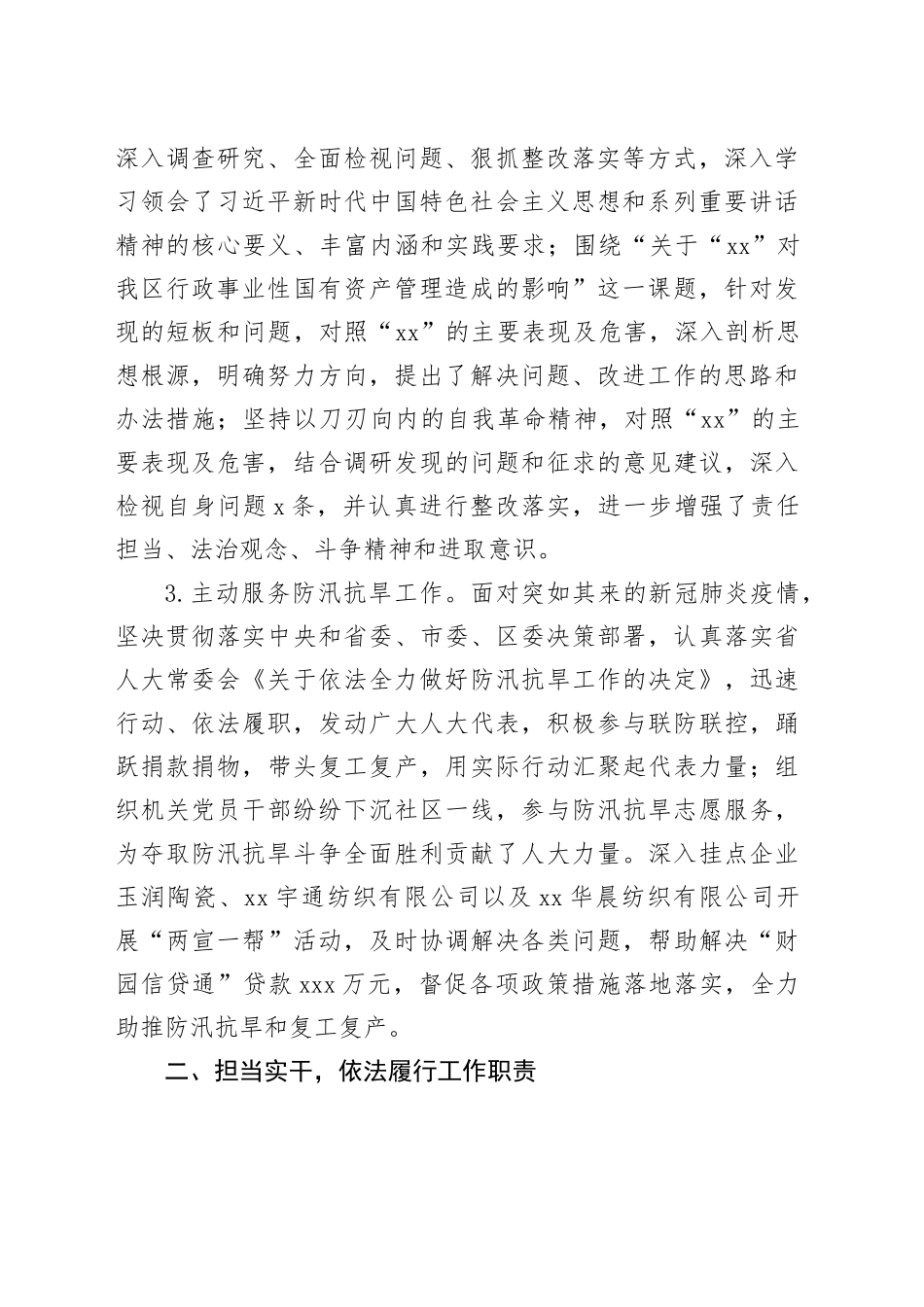 县人大常委会副主任2024年述职述责报告_第2页