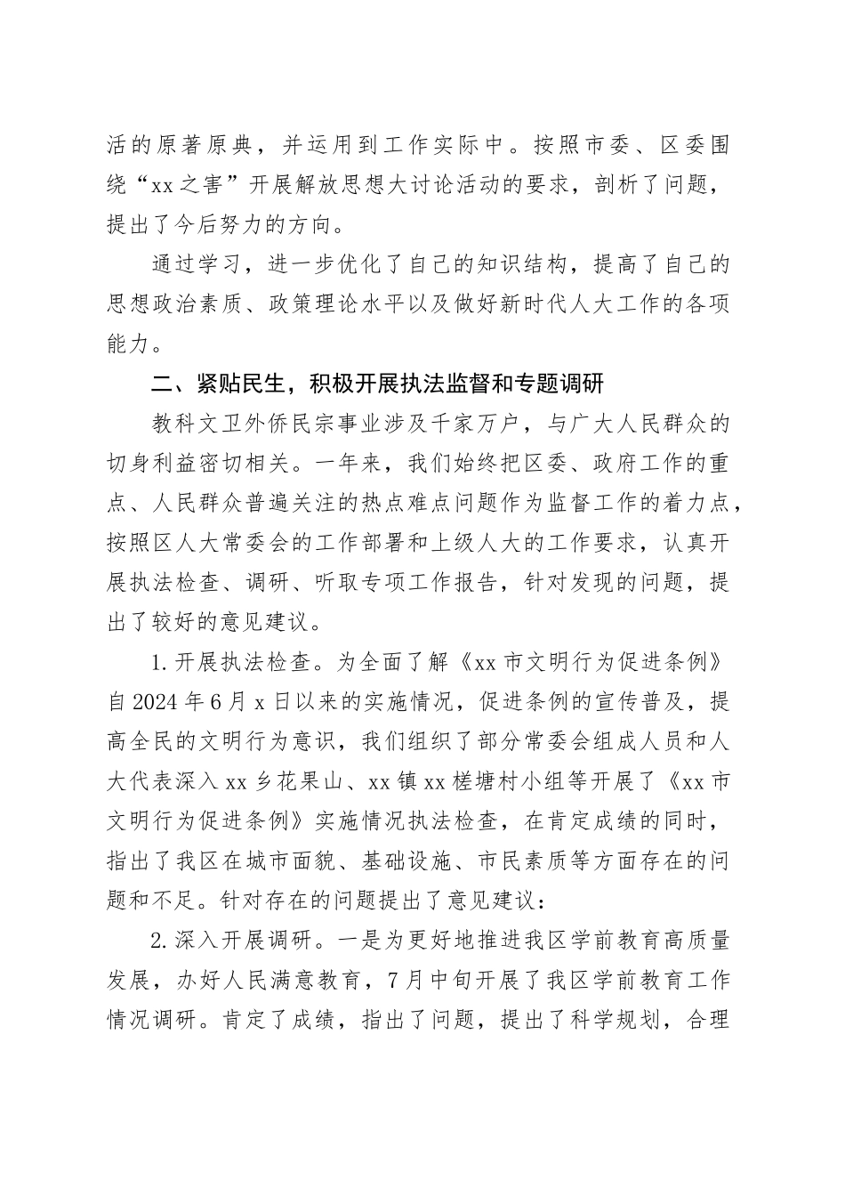 县人大常委会副主任述职述责报告合集（5篇）_第2页