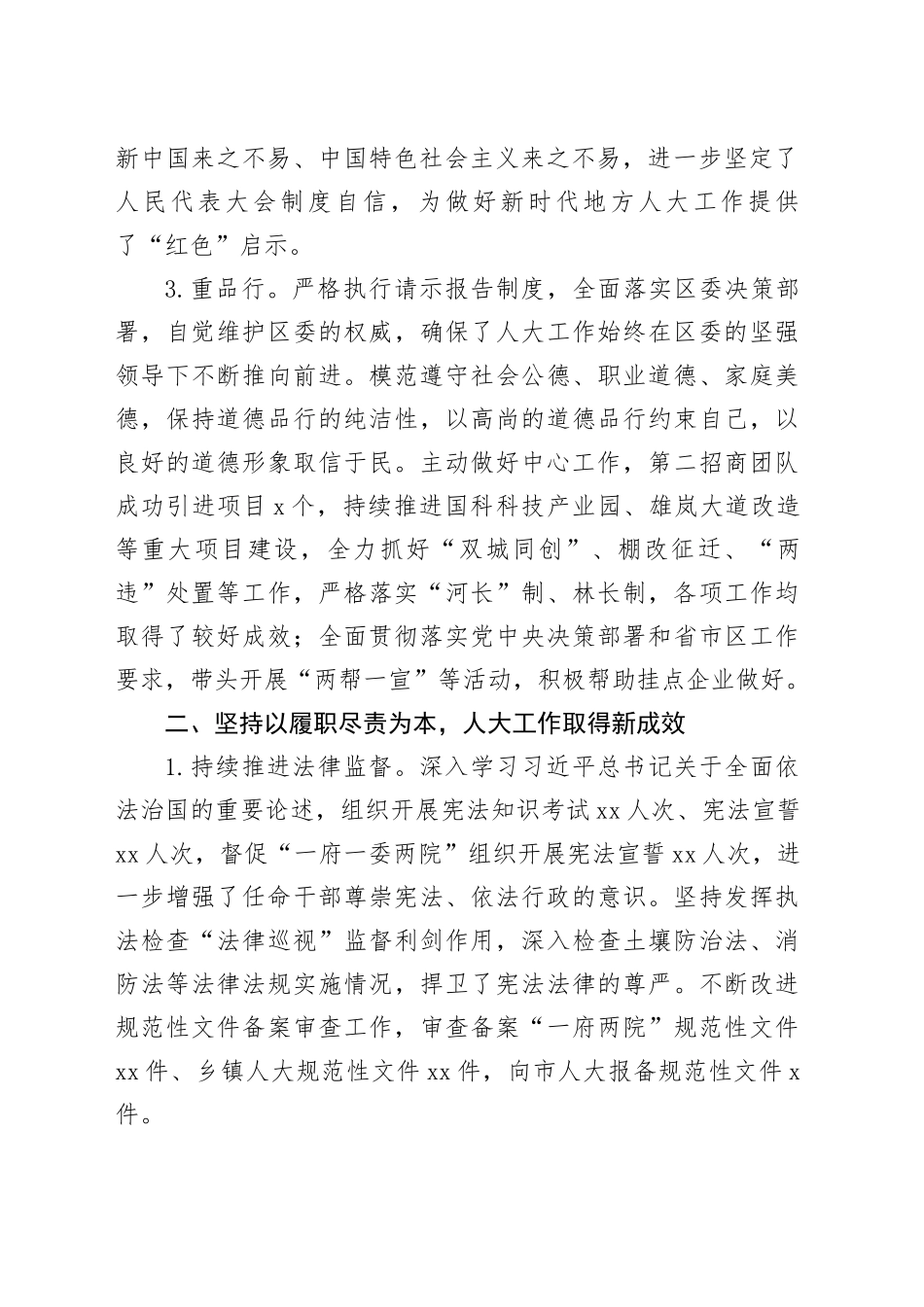 县人大常委会主任述职述责报告_第2页