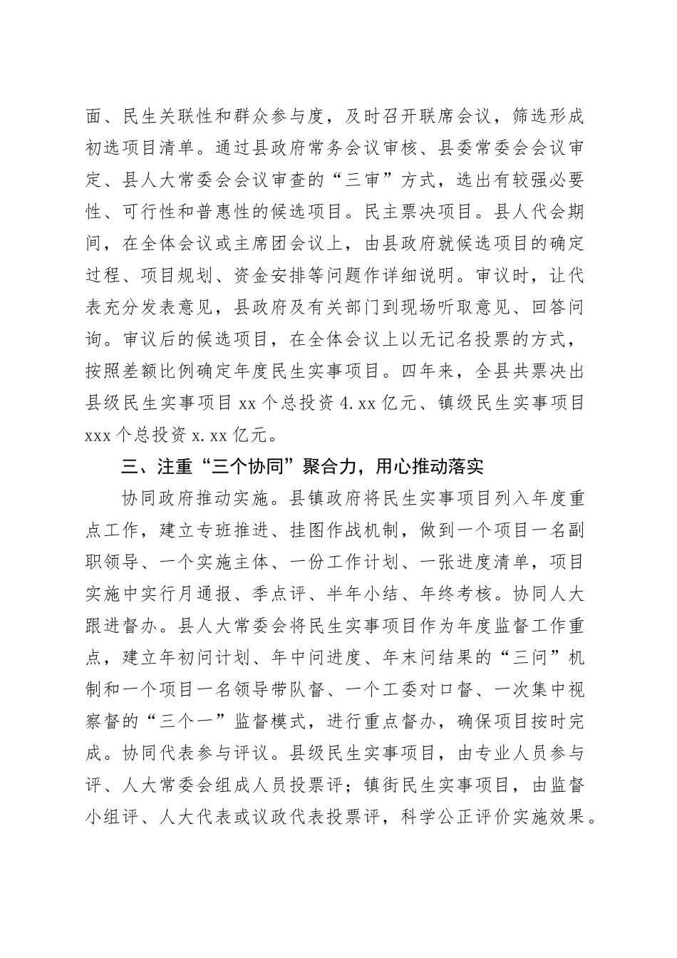 县人大常委会主任在工作交流会上的发言_第2页