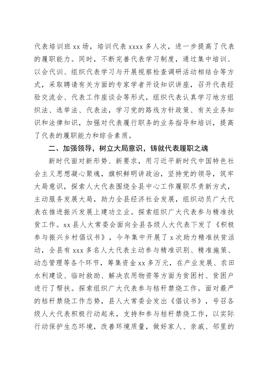 县人大代表履职工作经验交流材料_第2页