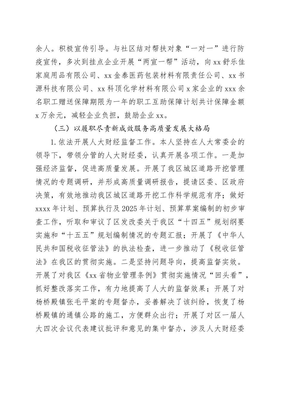 县人大副主任、总工会主席述职述责报告_第2页