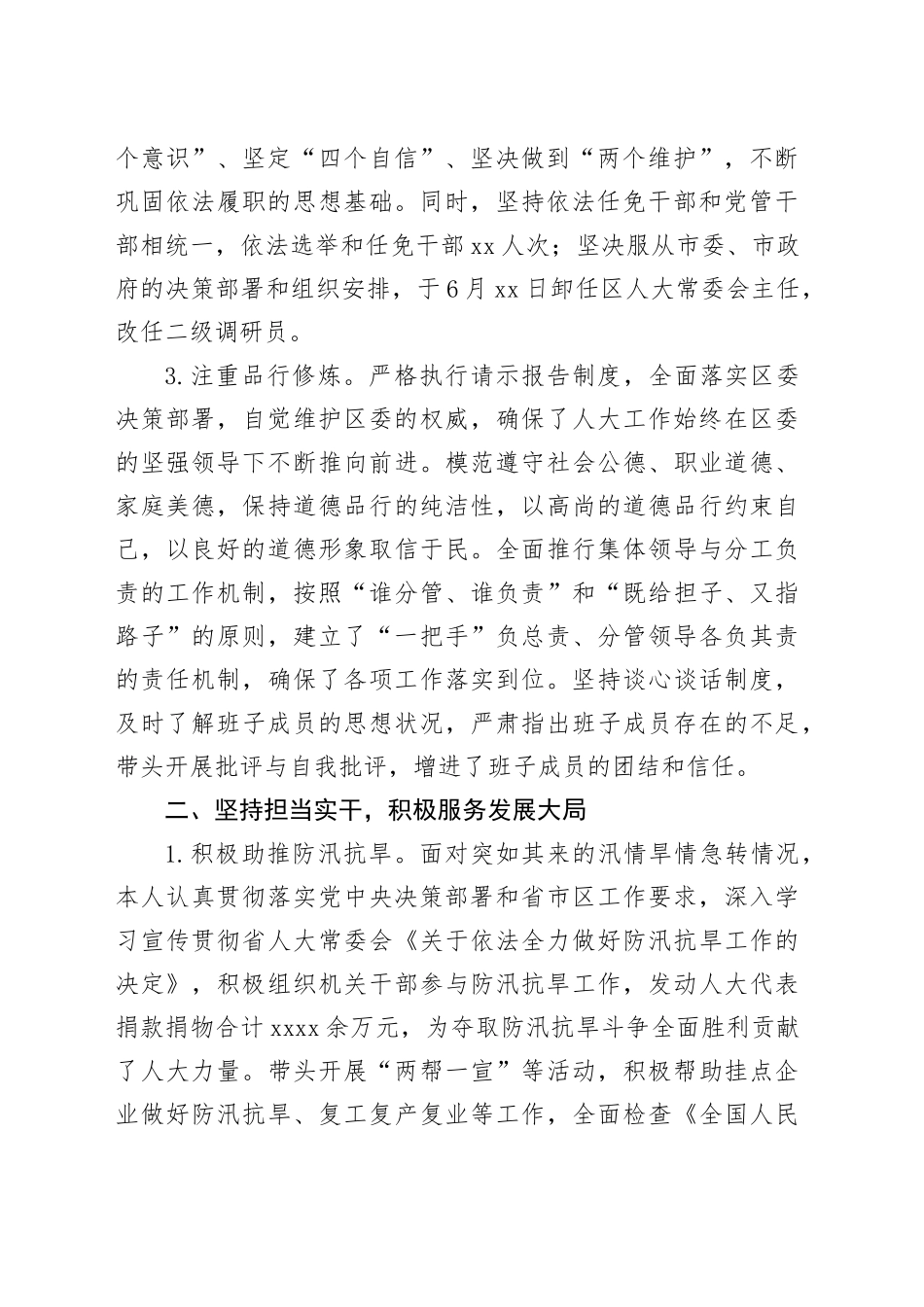 县人大退出领导岗位干部2024年述职述责报告合集（2篇）_第2页