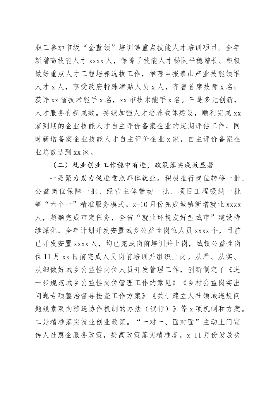 县人力资源和社会保障局2024工作总结及2025工作打算_第2页