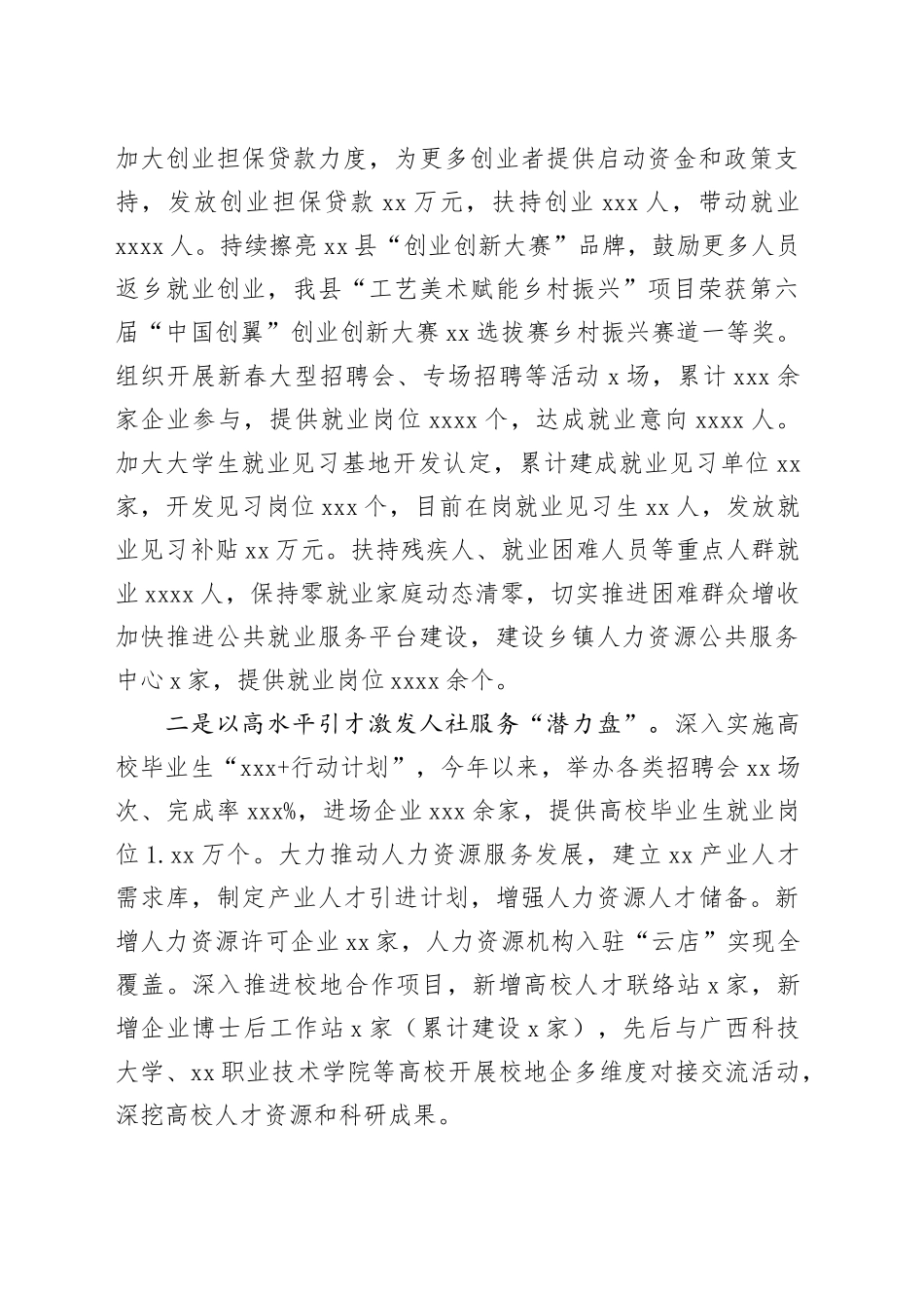 县人力资源和社会保障局2024年工作总结_第2页