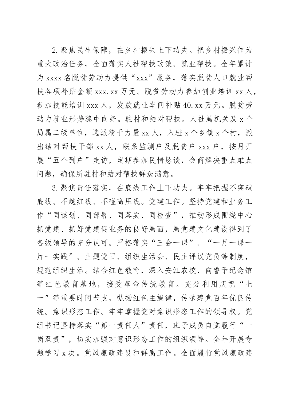 县人力资源和社会保障局2024年工作总结和2025年工作规划_第2页