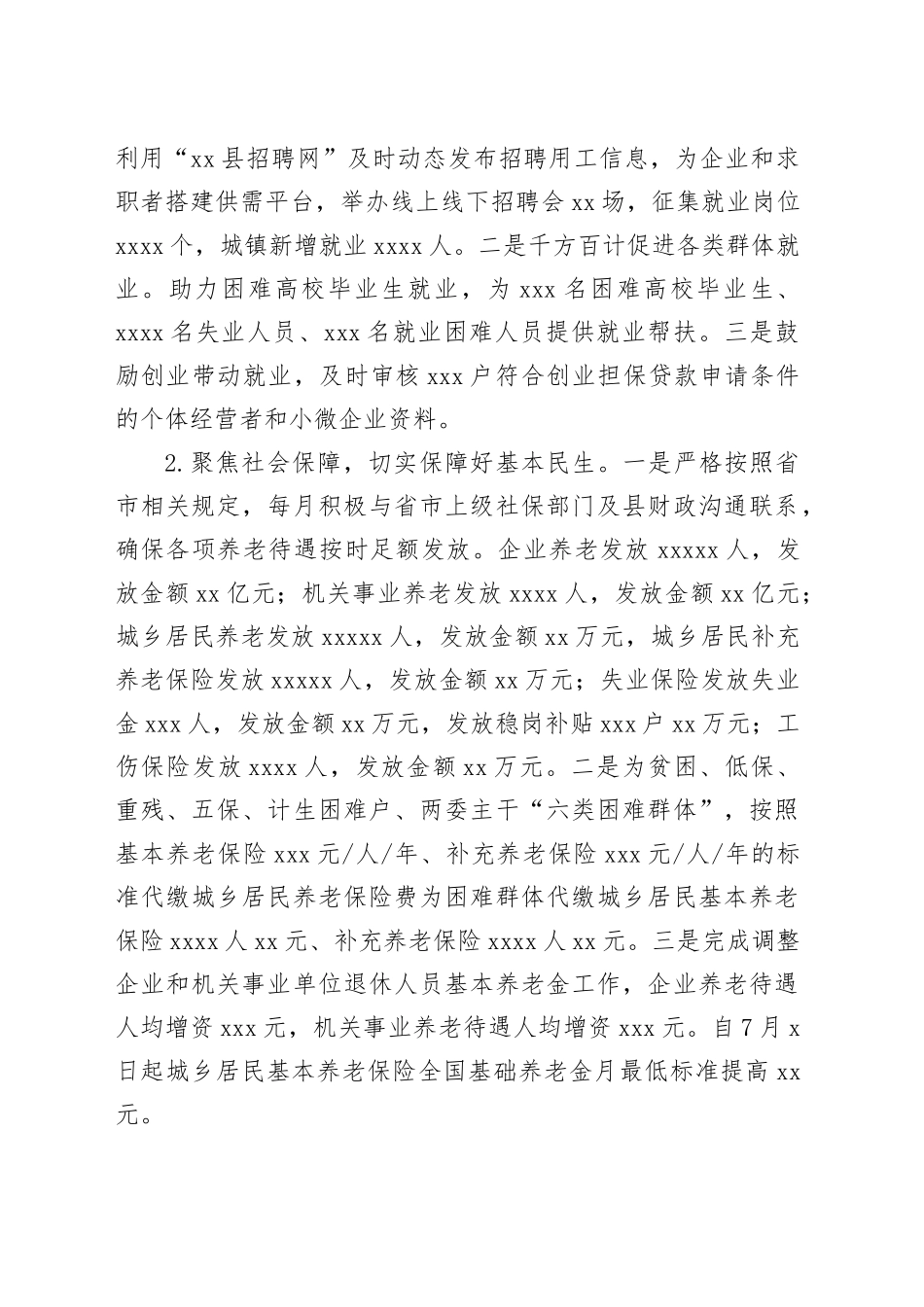 县人力资源和社会保障局2024年工作总结和2025年工作计划_第2页