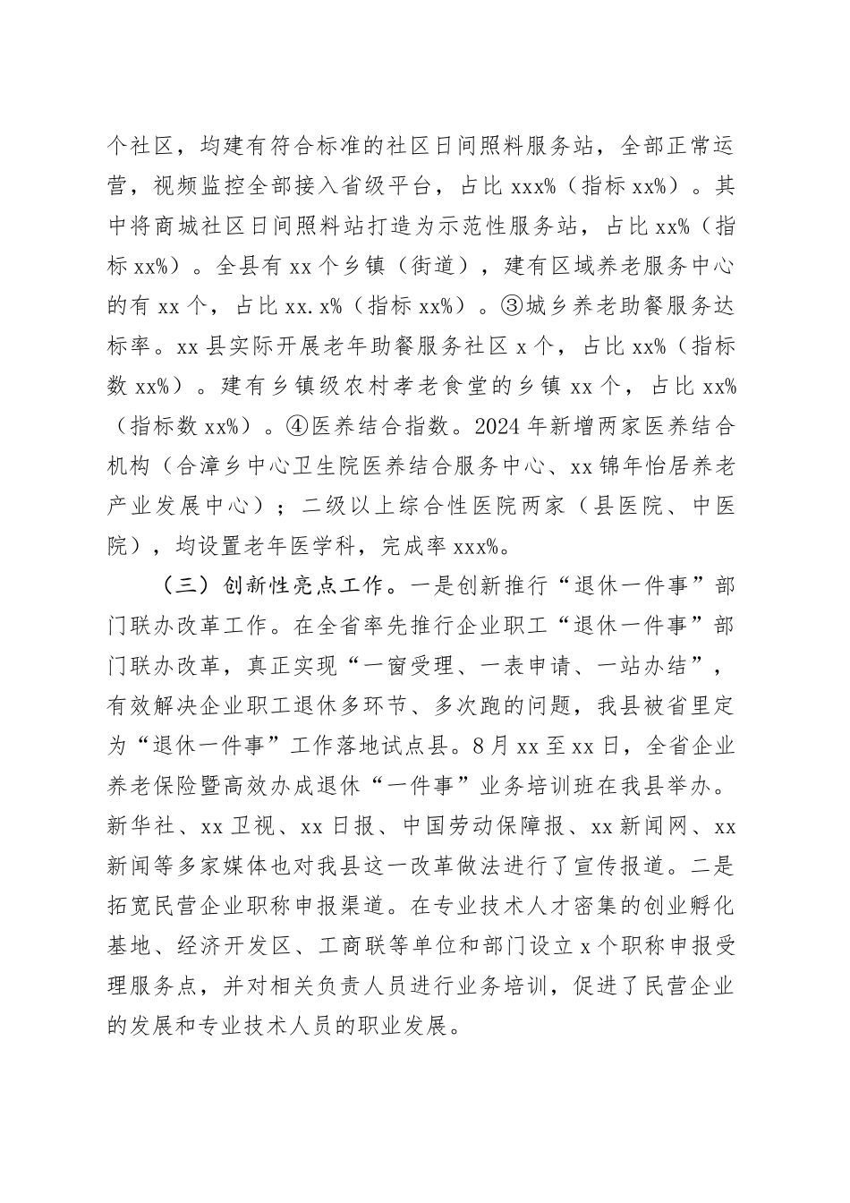 县人力资源和社会保障局2024年工作总结和2025年工作谋划_第2页